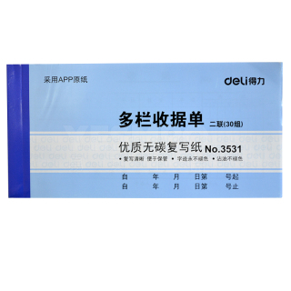 3531 二联多栏收据单无碳复写纸30组55g/ 10本