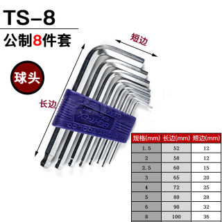 公制球头内六角扳手 TS系列 (套装)