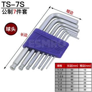 公制球头内六角扳手 TS系列 (套装)