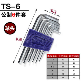 公制球头内六角扳手 TS系列 (套装)