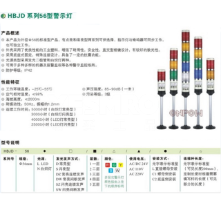 HBJD-56系列 多层警示灯三色灯