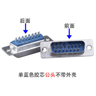 DB15系列接头