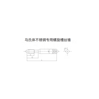 马氏体不锈钢专用螺旋槽丝锥 HSS-E