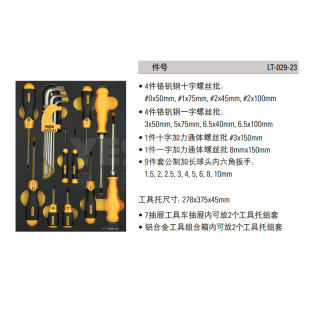 19件套公制紧固工具托组套 LT-029-23