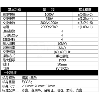 交直流数字钳形表