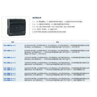 PLC FBS系列 可程式控制器 经济型主机