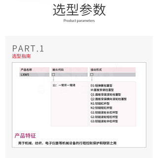 LXW5系列 微动开关