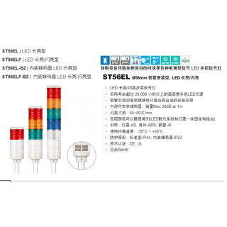 ST56EL系列 多层警示灯三色灯