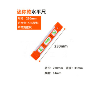 水平尺高精度平水尺磁性尺 迷你工业级家用装修平衡尺