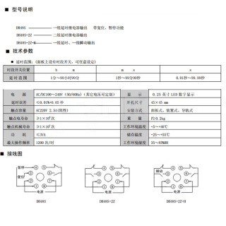 DH48S系列 通电延时 数显时间继电器