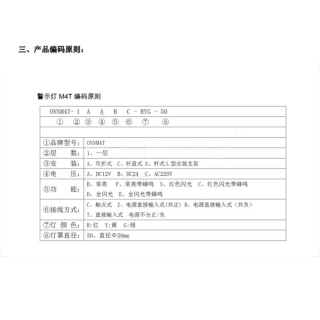 M4 机床警示灯