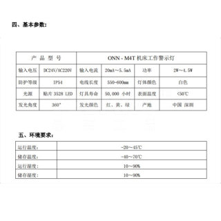 M4 机床警示灯