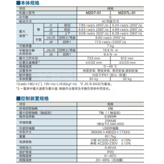 MZ07-01 小型超速机器人