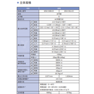 SRA100J-01 高性能机器人