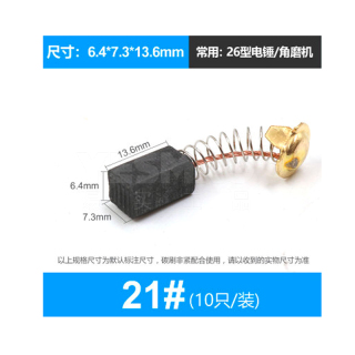 电动工具碳刷 电刷