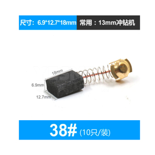 电动工具碳刷 电刷