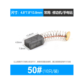 电动工具碳刷 电刷