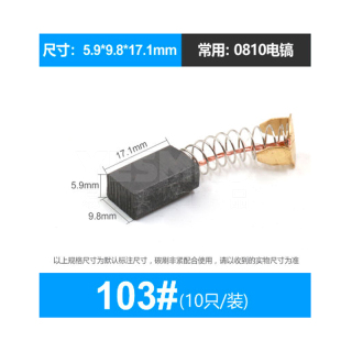 电动工具碳刷 电刷