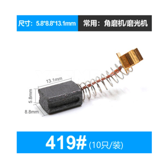 电动工具碳刷 电刷