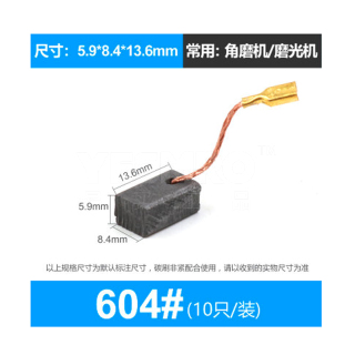 电动工具碳刷 电刷