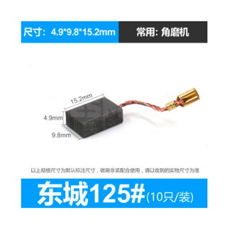 电动工具碳刷 电刷