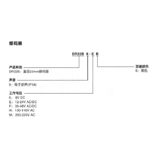 AR/DR22 (22mm) 蜂鸣器