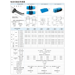 电感式接近传感器