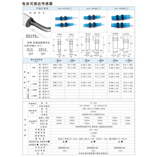 电感式接近传感器