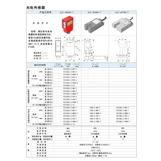 电感式接近传感器