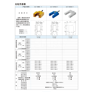 电感式接近传感器