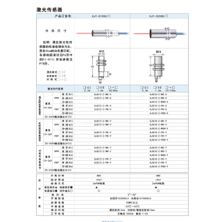 电感式接近传感器