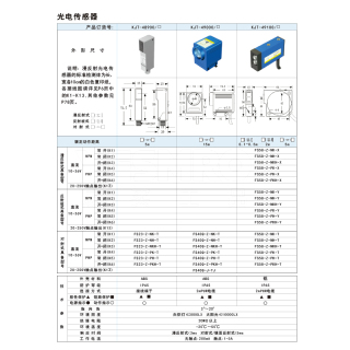 电感式接近传感器