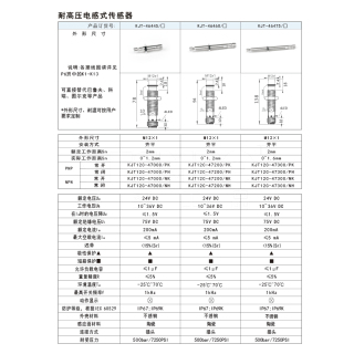 电感式接近传感器