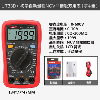 掌上型数字万用表