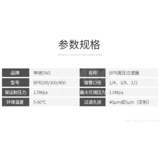 BFR 过滤调压阀