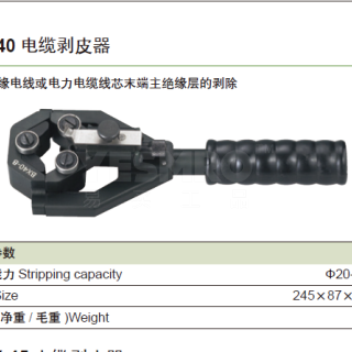 剥线工具