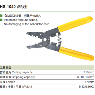 剥线工具