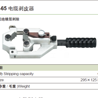 剥线工具