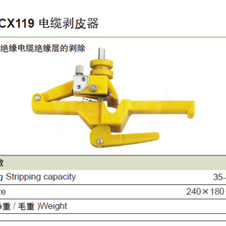 剥线工具