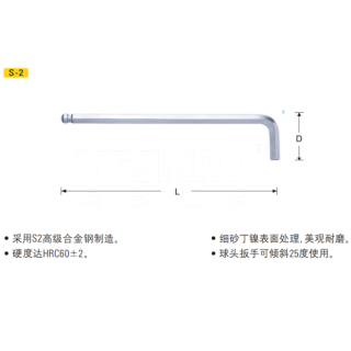英制球头内六角扳手