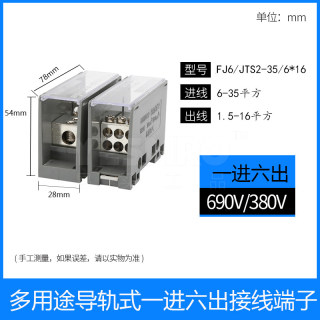 导轨式接线端子分线盒