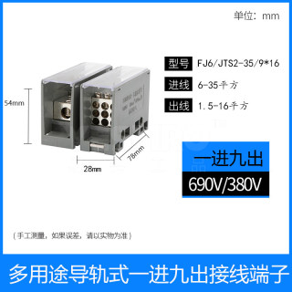 导轨式接线端子分线盒