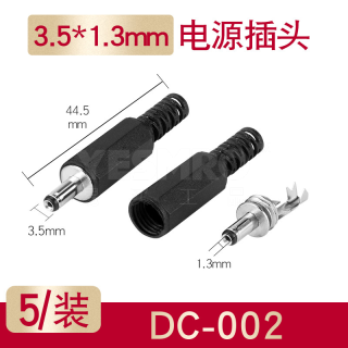 DC电源插座
