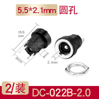 DC电源插座