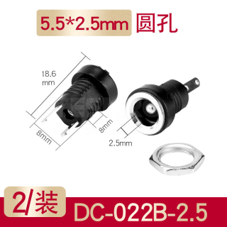 DC电源插座
