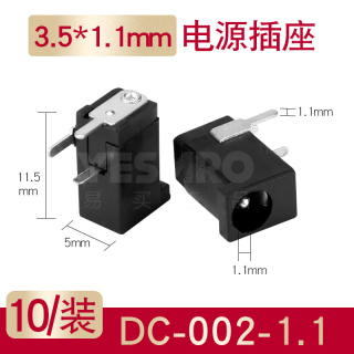 DC电源插座