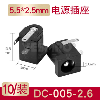 DC电源插座