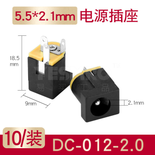 DC电源插座