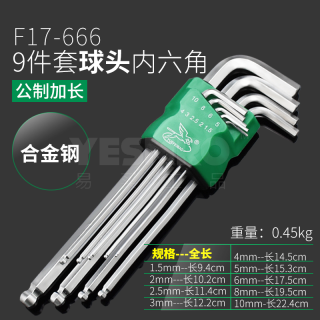9件套球头内六角