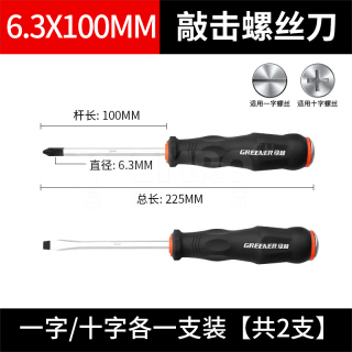 螺丝刀套装